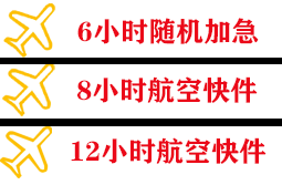 天府航空快递快递公司,专业空运当天件